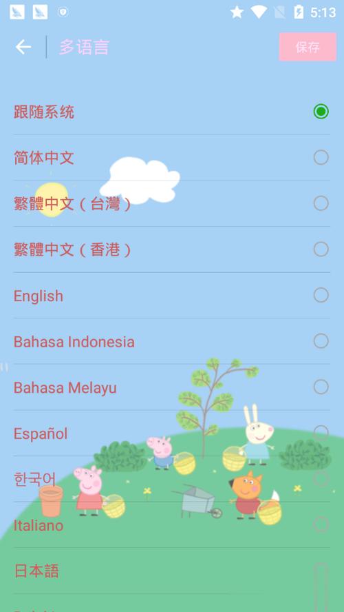 佩琪美化包最新版