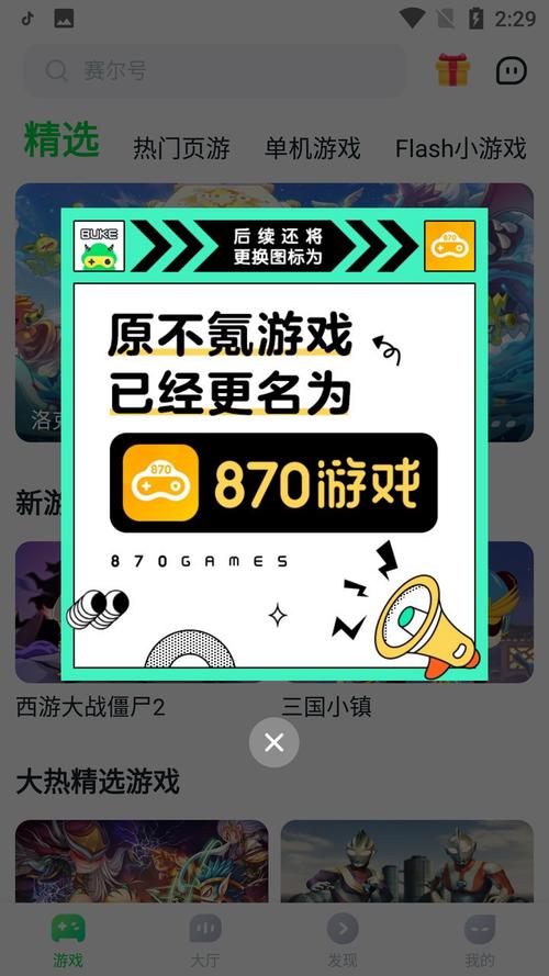 870游戏盒子app安卓版图标