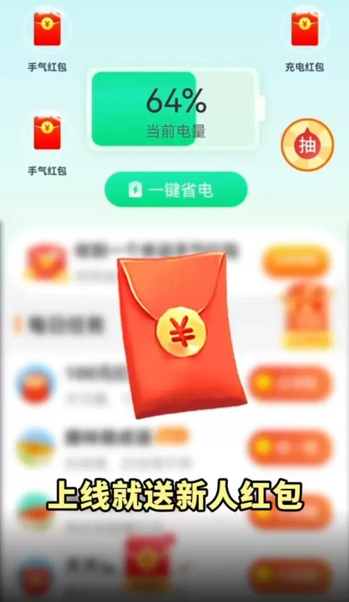 充电赚钱官方版
