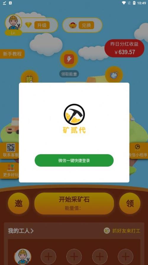 矿贰代赚钱v2.14