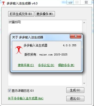 多多输入法生成器下载