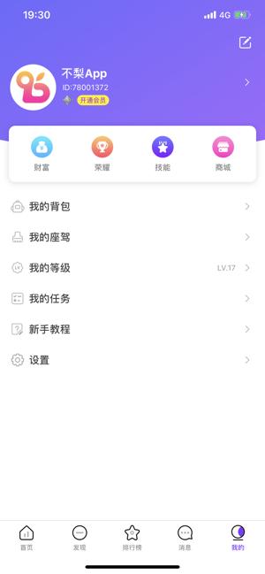 不梨app聊天v1.0