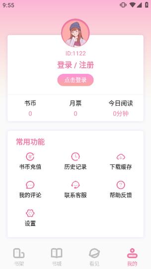 海棠文学城小说网无弹窗