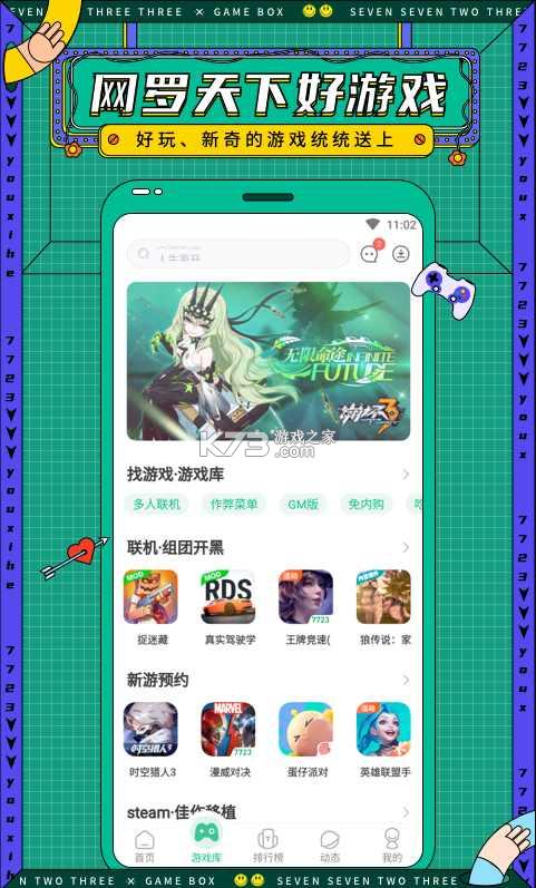 5577游戏盒子官方版图标
