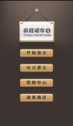 疯狂填汉字红包版下载安装