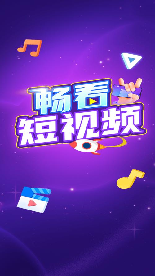 畅看短视频极速版下载