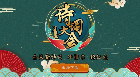 诗词大挑战红包版游戏截图