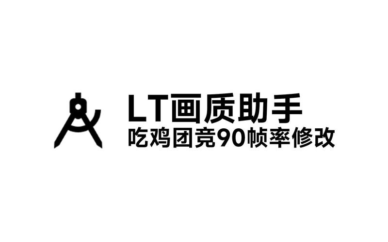 和平精英画质助手90帧修改器图标