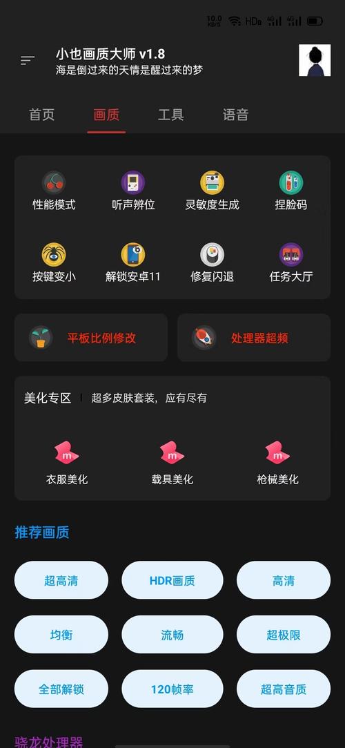 画质助手120帧安卓无任务