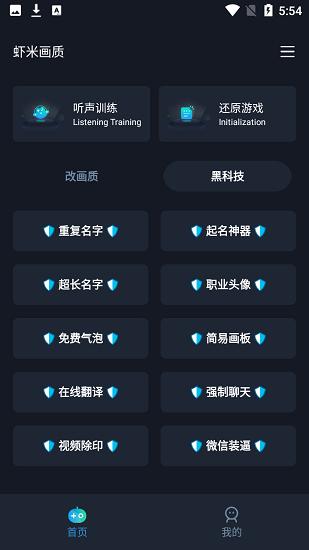 虾米画质助手最新版本