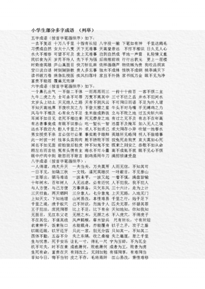 成语多多最新版