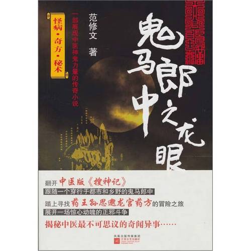 龙眼免费小说
