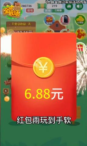 全民牧场牛气冲天红包版