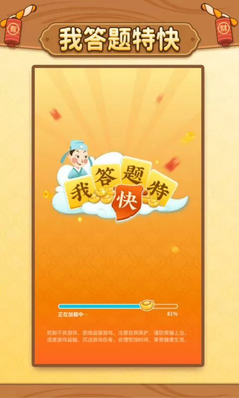 我答题特快下载