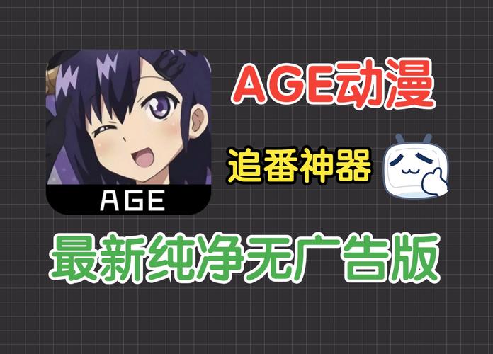 AGE动漫最新版图标