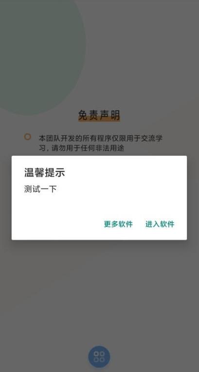 APK注入器卡密版本下载图标