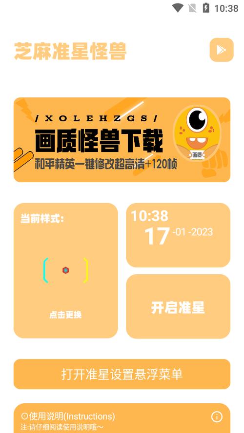 jienantop准星怪兽v3.6