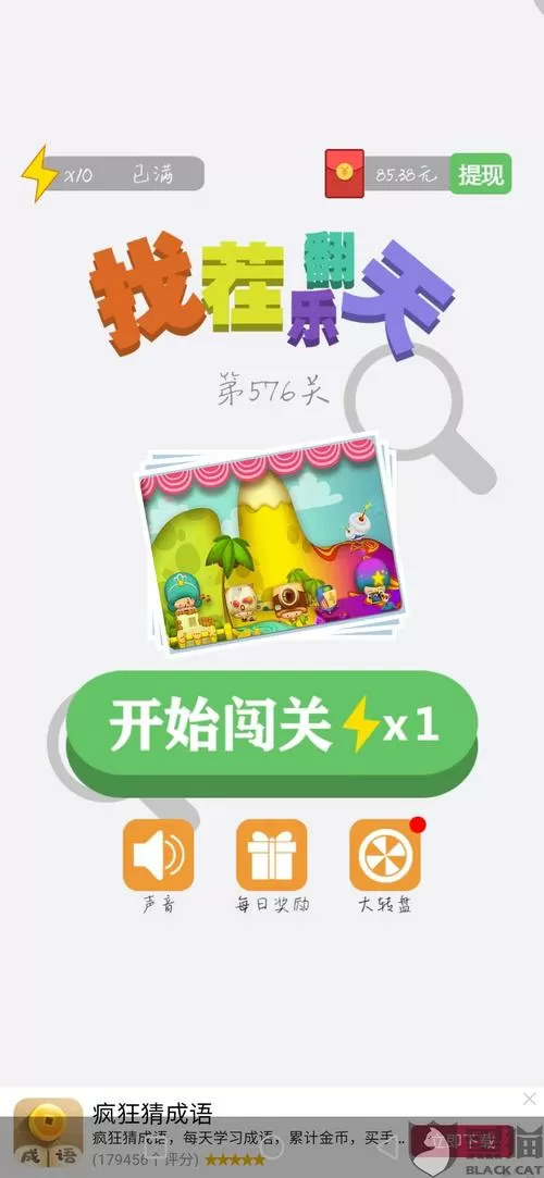 找茬乐翻天红包版下载