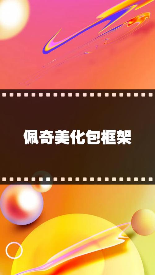 佩奇美化包最新版框架下载