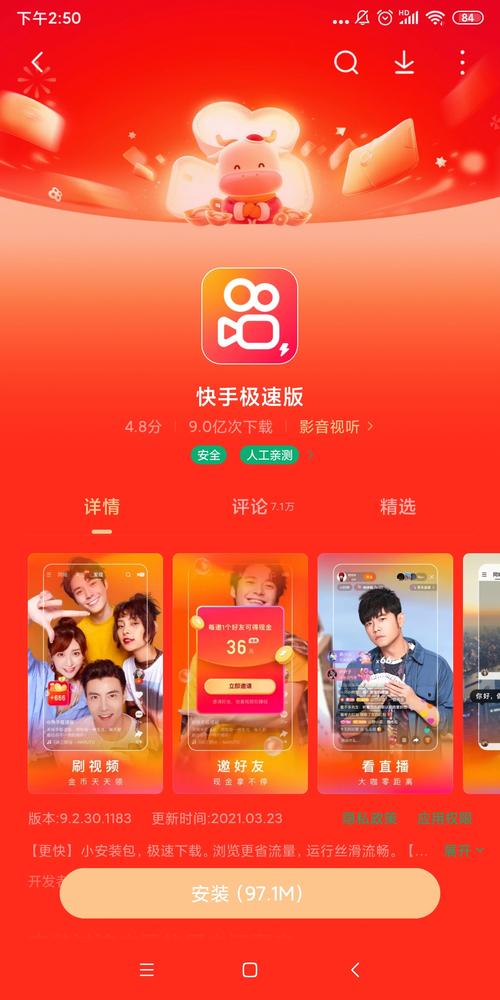 快速提速版下载