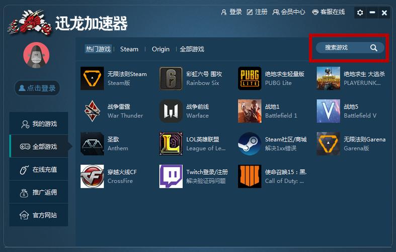迅龙加速器手机版下载