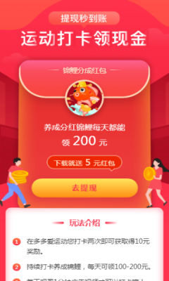 多多爱运动锦鲤分红版v1.1