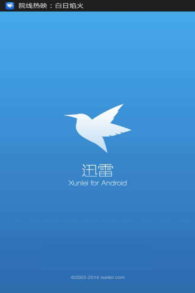 手机迅雷安卓下载简化版