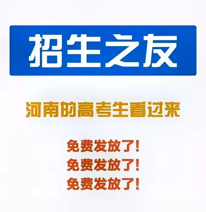 河南招生之友电子版登录入口