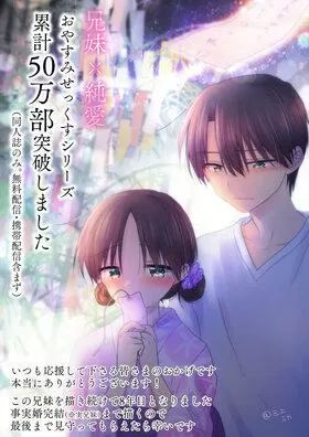 晚安为我入眠的我的妹妹三上美嘉图标