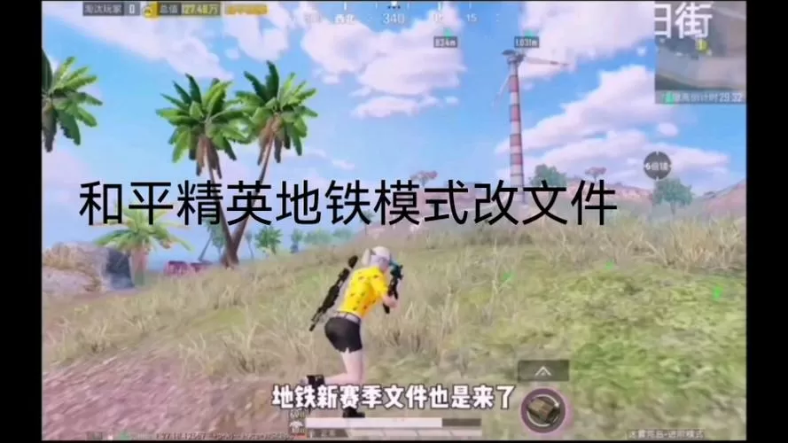 和平地铁改爆率软件免费