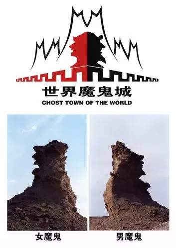 魔鬼城免费无限金币