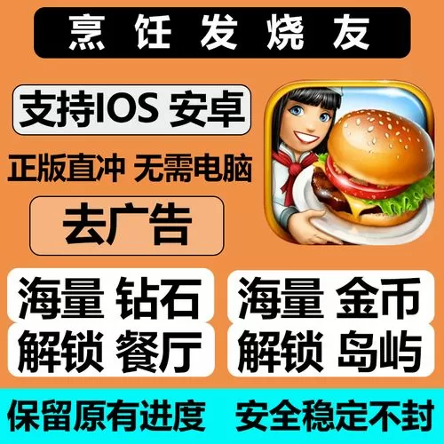 cookingfever无限金币钻石版图标