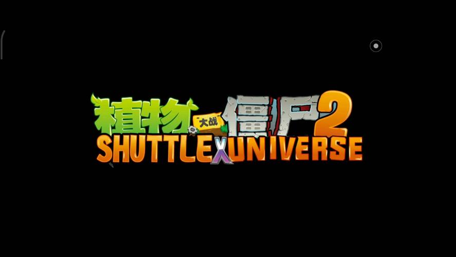 植物大战僵尸2官方正版缩略图