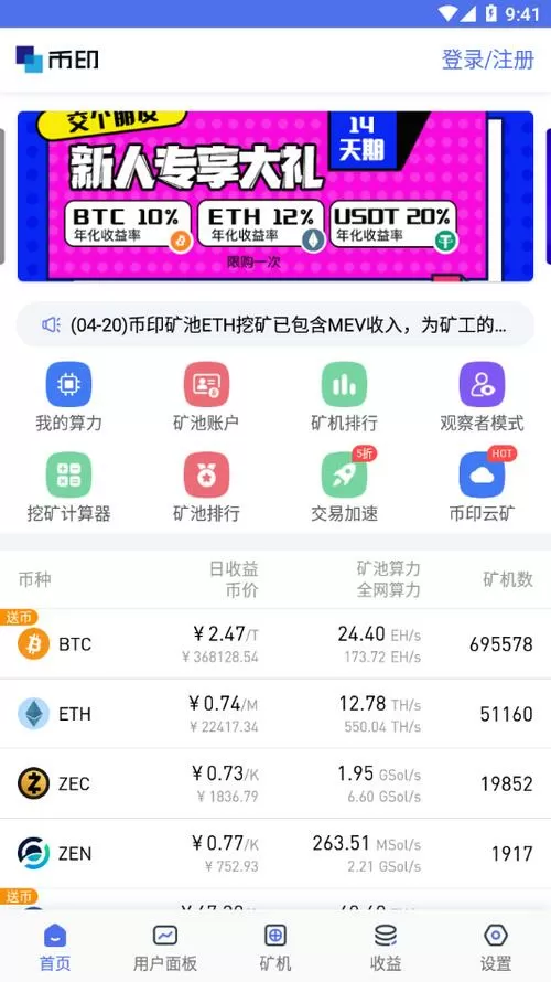 币印把矿池账户里的币游戏截图
