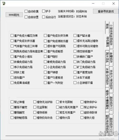 植物大战僵尸修改器 游戏修改器