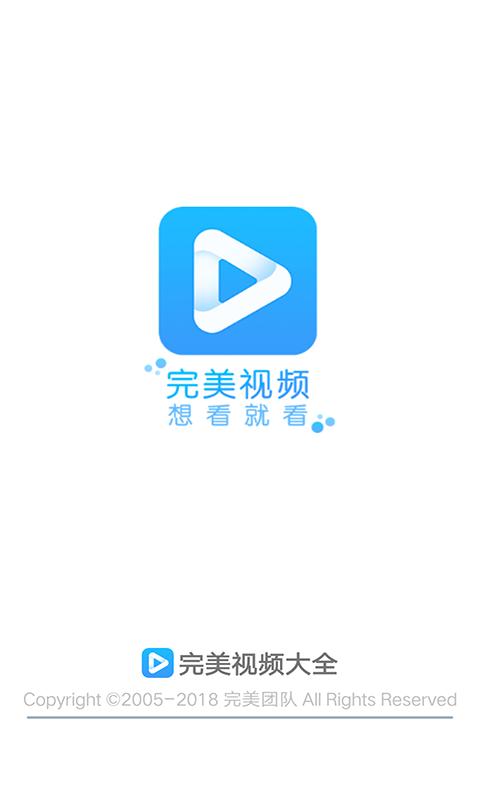 完美视频大全电视机版安装包