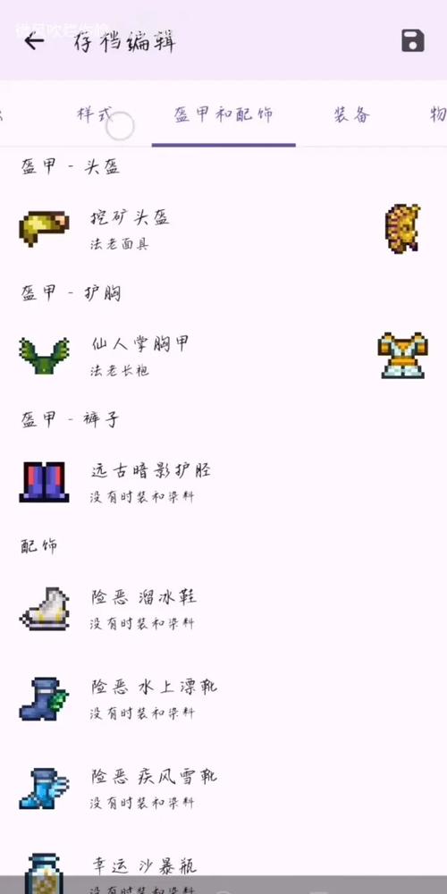 泰拉瑞亚存档编辑器Beta版游戏截图