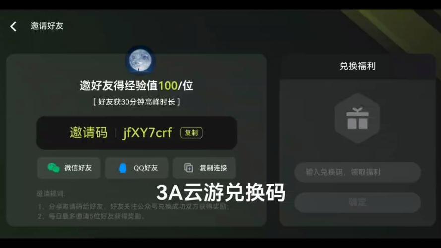 3A云游万能兑换码最新方法