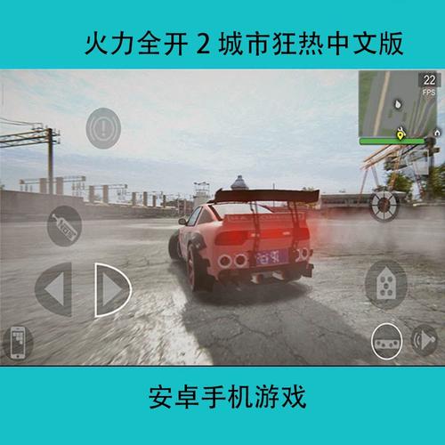 火力全开2城市狂热官方正版
