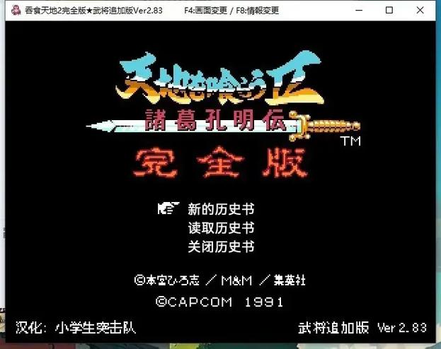 吞食天地2.83版本更新内容