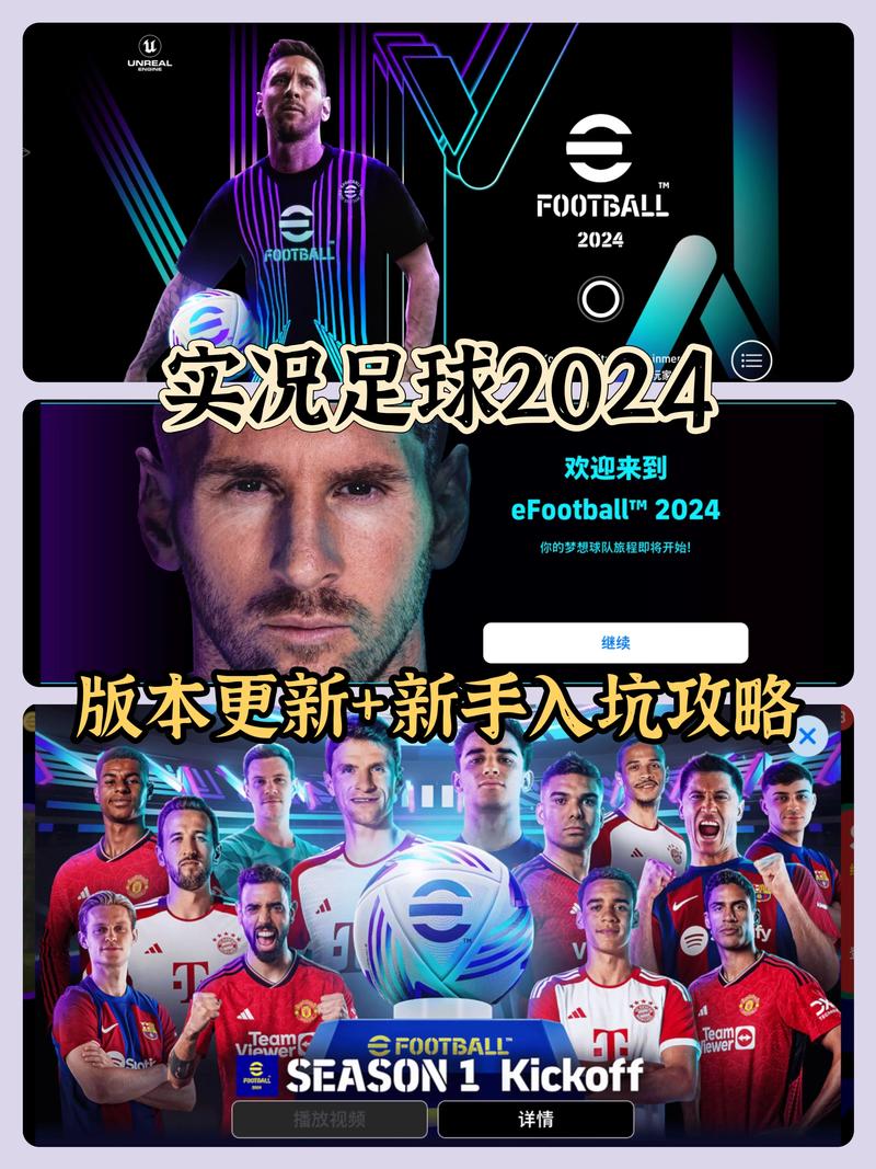 实况足球2024网易下载