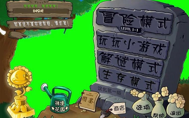 植物大战僵尸(内置菜单)