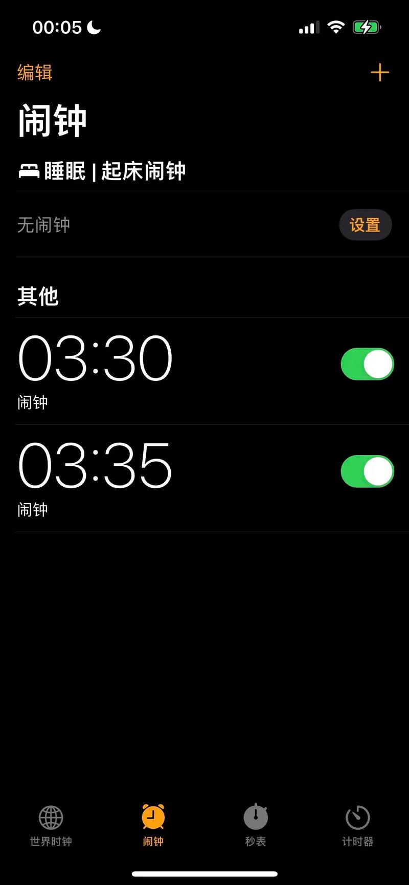 手机闹钟免费下载安装最新版