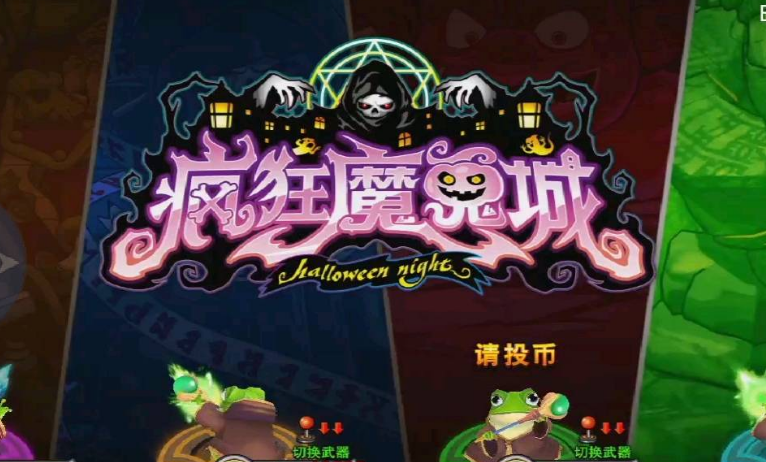 疯狂魔鬼城官方手机版