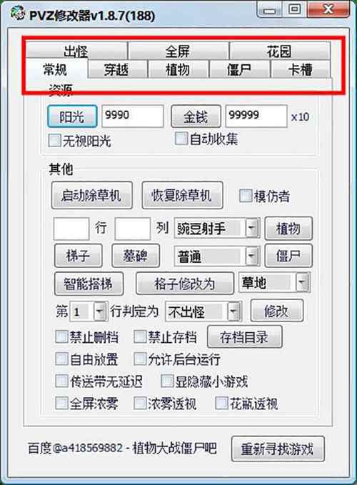 植物大战僵尸FM修改器