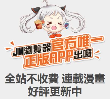 JMcomic官网下载