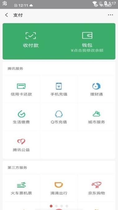 微信余额模拟生成器游戏截图