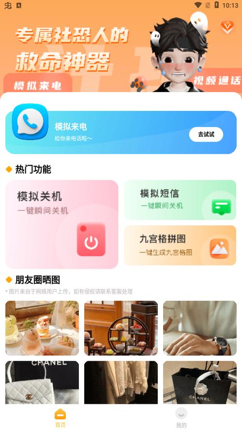 太空助手手机版下载安装2023最新版