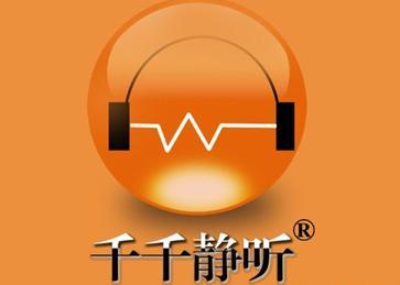 千千静听2008版自带歌曲