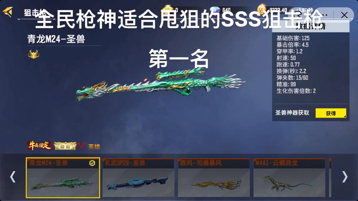 全民枪神最稀有的枪